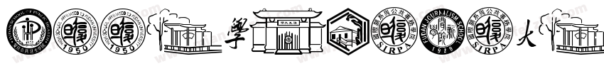 HYYongZiXiaoHuanXiong J字体转换